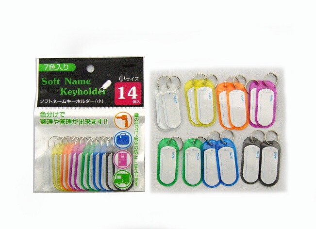 楽天市場】カラーネームキーホルダー 両面タイプ 6個 文房具 事務用品