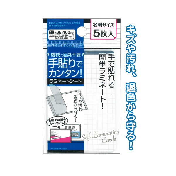 楽天市場 セット売り 12個セット 簡単手作りラミネート名刺サイズ5枚入65 100mm ラミネートシート機械不要貼るだけ Seiwa32 952ak コンビニ受取対応商品 ギフトと100均 ギフトカンパニー