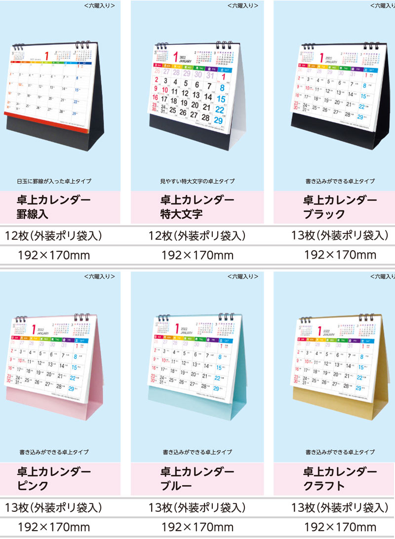 楽天市場 ポイント5倍 11月23日01 59まで メール便対応一個口で3個まで同梱可 選べる22年卓上カレンダー 22 卓上カレンダー シンプルでコンパクトな卓上100円カレンダー100円均一100均カレンダー 書き込み六曜販促粗品ご挨拶ノベルティ コンビニ受取対応商品