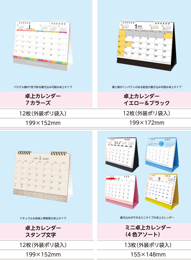 楽天市場 メール便対応一個口で3個まで同梱可 選べる22年卓上カレンダー 22 卓上カレンダー シンプルでコンパクトな卓上100円カレンダー 100円均一100均カレンダー 書き込み六曜販促粗品ご挨拶ノベルティ コンビニ受取対応商品 ギフトと100均 ギフトカンパニー