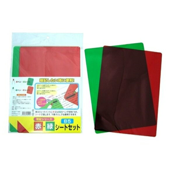 楽天市場】【セット売り】10個セット 暗記シリーズ B5シート2P 赤