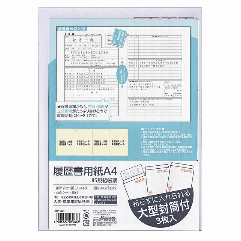 楽天市場 セット売り 10個セット 大型封筒付き履歴書 Komodamp 9ar コンビニ受取対応商品 ギフトと100均 ギフトカンパニー