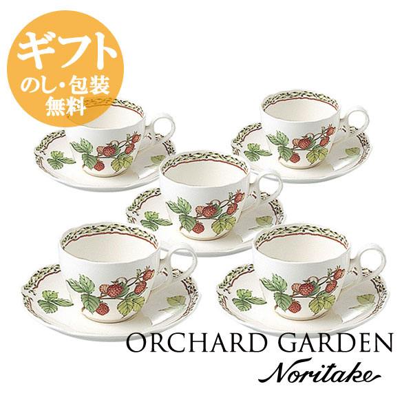 ノリ竹【果樹園苑地】紅茶・珈琲碗皿5客仕掛ける 4911L/ F97887 noritake ORCHARD GARDEN珈琲優勝杯【pointn】