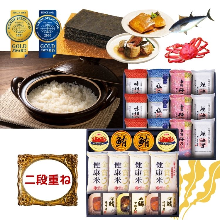 金賞銀賞 食べ比べ海苔GIFT（GSNR-ABJ4<br>）送料無料 香典返し 返礼品 贈答品 ギフト ギフトセット 詰め合わせ 手土産 高級 話題 人気 おすすめ 国産米 ブランド米 金賞健康米 米 モンドセレクション