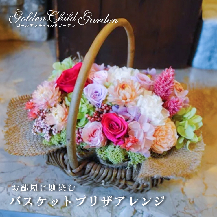 楽天市場】送料無料 玄関 プリザーブドフラワー【かごアレンジ(a23】花