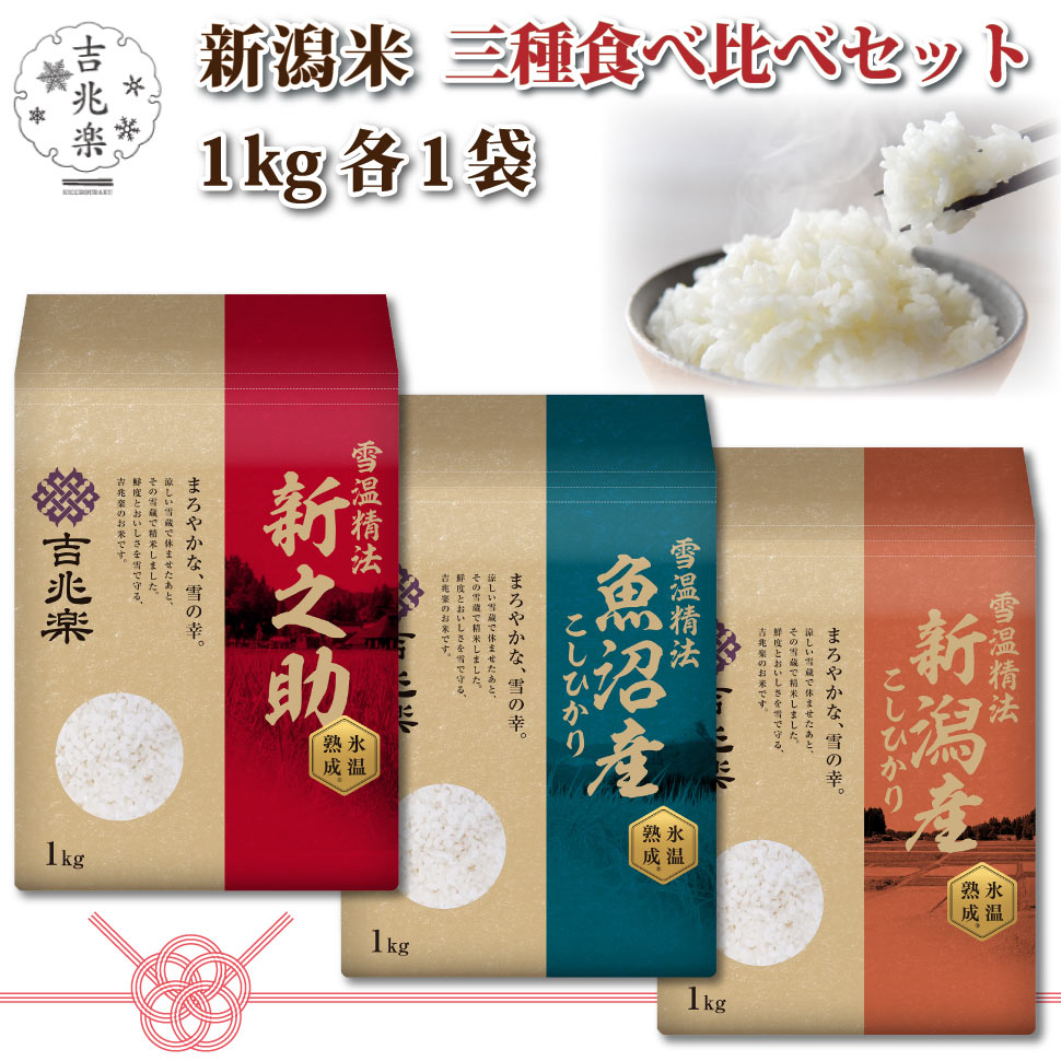 母の日 父の日 米 食べ比べ ギフト セット 新之助 新潟産こしひかり 魚沼産コシヒカリ 令和7年 新米 各1kg 新潟 魚沼 こしひかり コシヒカリ お試し 母の日ギフト2026 誕生日 プレゼント 食べ物 祖父 祖母 母 父 内祝い お返し 出産 結婚 男性 女性 50代 60代 70代 80代