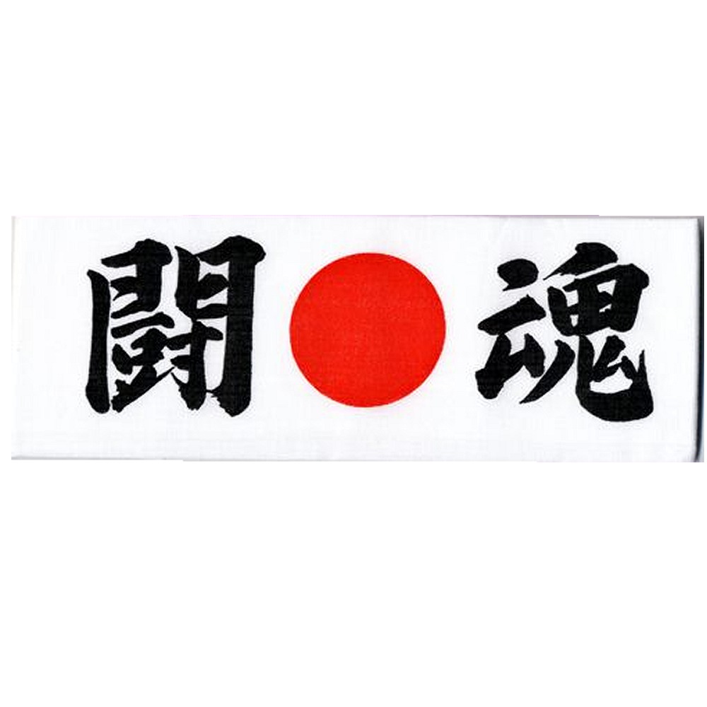 楽天市場 鉢巻 はちまき 闘魂ハチマキ 応援ハチマキ 日本のおみやげ 日本のお土産 外国へのお土産 ホームステイのおみやげ メール便 送料無料 ホームステイのおみやげ専門店