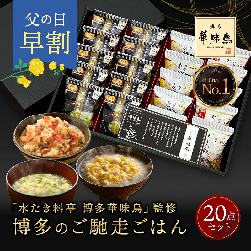 父の日 早割 父の日ギフト 内祝い ギフト 博多華味鳥 博多のご馳走 20点 5000円 お返し 食べ物 グルメ プレゼント お中元 出産内祝い 出産 食品 結婚内祝い 香典返し 法事 お供え物 送料無料 高級 福岡 ご飯のお供 年配 高齢者 御中元 2025 常温 人気 ギフトセット