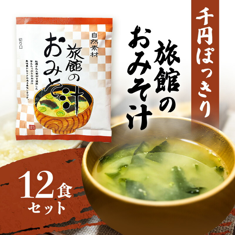 楽天市場】炭火かほる焼なすのおみそ汁 8.7g 即席みそ汁