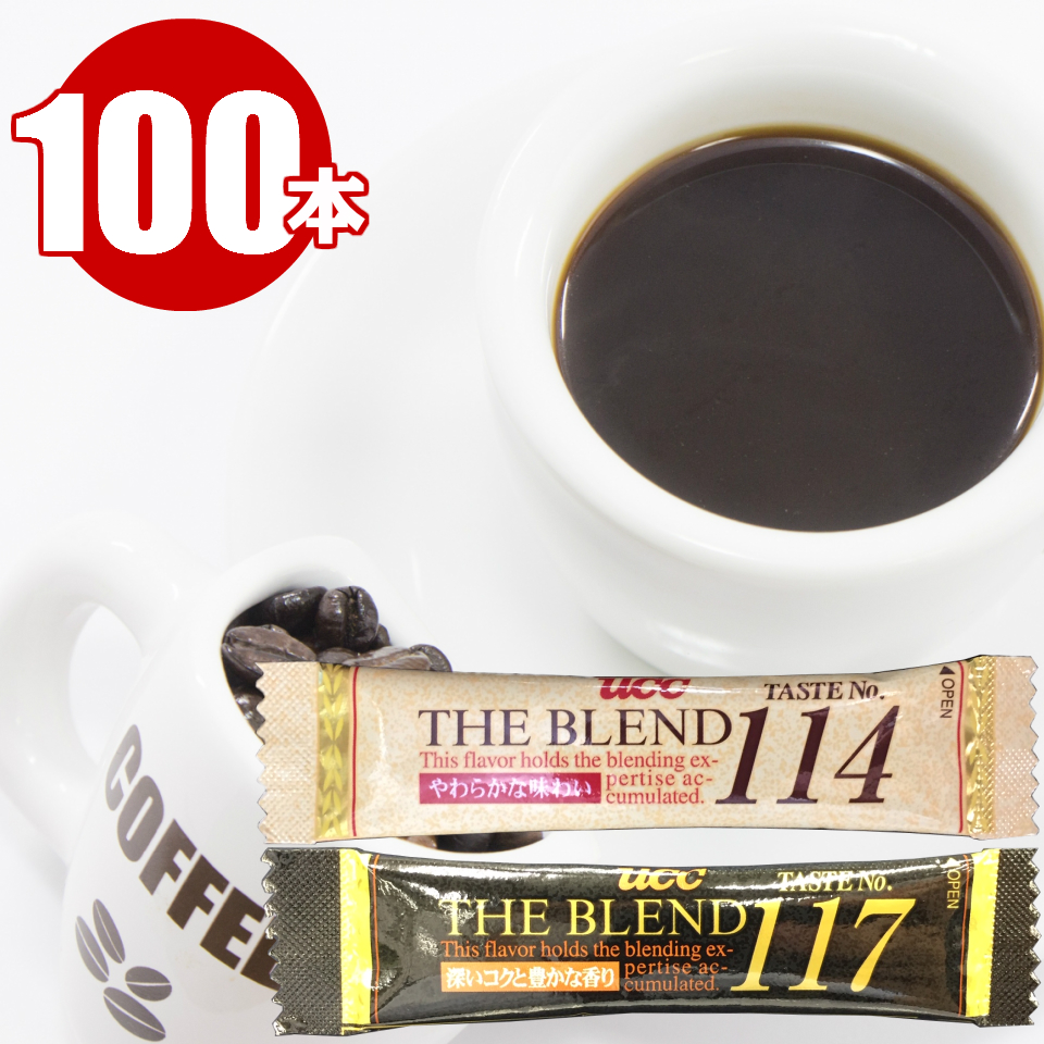 スティック コーヒー インスタントコーヒー 選べる100本セット UCC THE BLEND No.114 117 スティックコーヒー 詰め合わせ  個包装 個別包装 業務用 オフィス カフェオレ ホット アイスコーヒー アイス 大容量 アソート 無糖 安い まとめ買い 珈琲 在宅勤務 高評価！  ホット ...