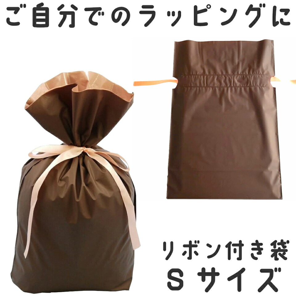 楽天市場】＜同梱専用＞ リボン付きラッピング袋 Mサイズ (幅240×高360×マチ120) ＜単品購入不可＞ プチギフト プレゼント お礼  バレンタイン 手渡し用 小分け袋 : 内祝いのギフトランドショーワ