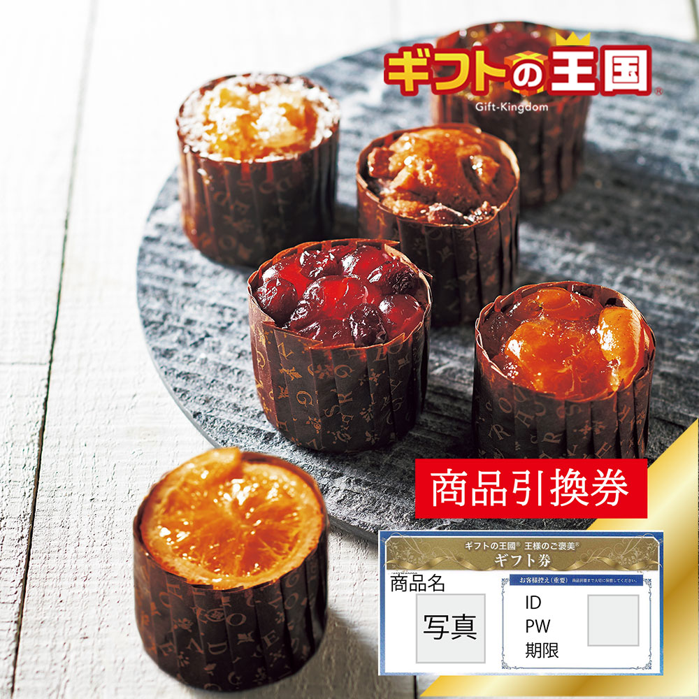 ホシフルーツ フレンチカップケーキ 6個入 目録 景品 表彰 二次会 婚礼 忘年会 ビンゴ コンペ