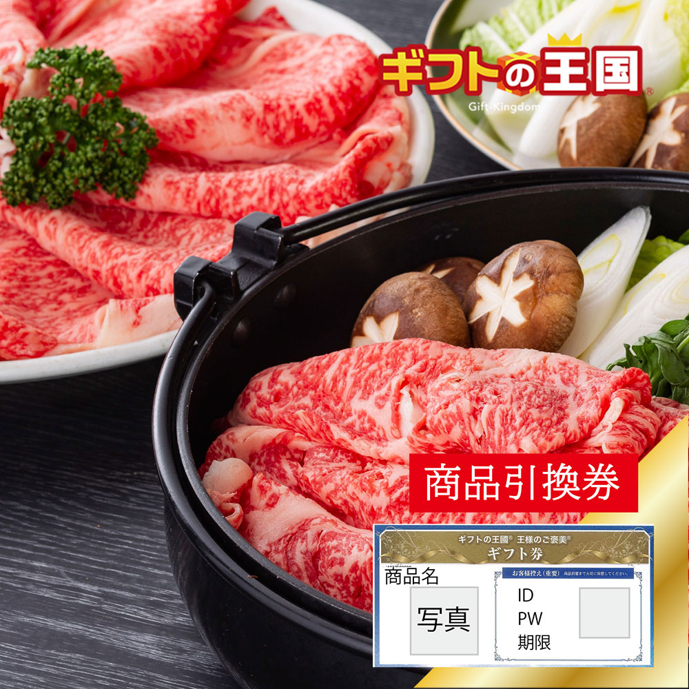 国産牛詰合せ 牛肉 国産黒毛 牛ロース すきしゃぶ用 300g 目録 景品 表彰 二次会 婚礼 忘年会 ビンゴ コンペ 2022 新作