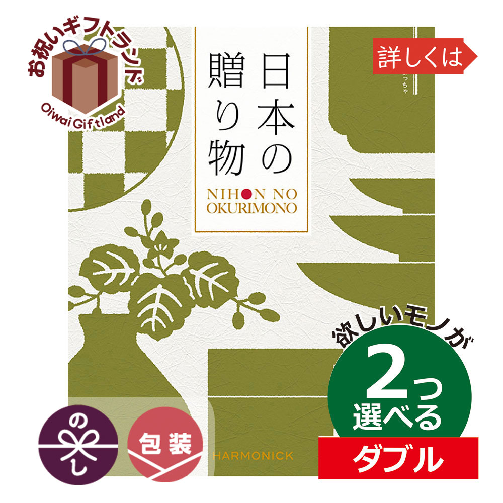 楽天市場 カタログギフト 内祝い 2つ選べる 出産内祝い Catjapan004w 日本の贈りもの 抹茶 まっちゃ ２つもらえる ダブルチョイス カタログギフト Catjapan004w 正規激安 Mysmileteethwhitening Com