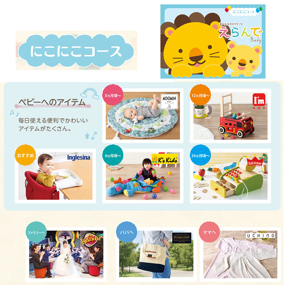 新品本物 カタログギフト 出産祝い 5つ選べる お祝い えらんで出産祝い専用 カタログギフト えらんで にこにこｘ５つ ５つもらえる テイクファイブ Catalog005fvカタログギフト 内祝い 出産内祝い 七五三お祝い 初節句 幼児のお誕生日祝い 数量は多 Www Faan Gov Ng