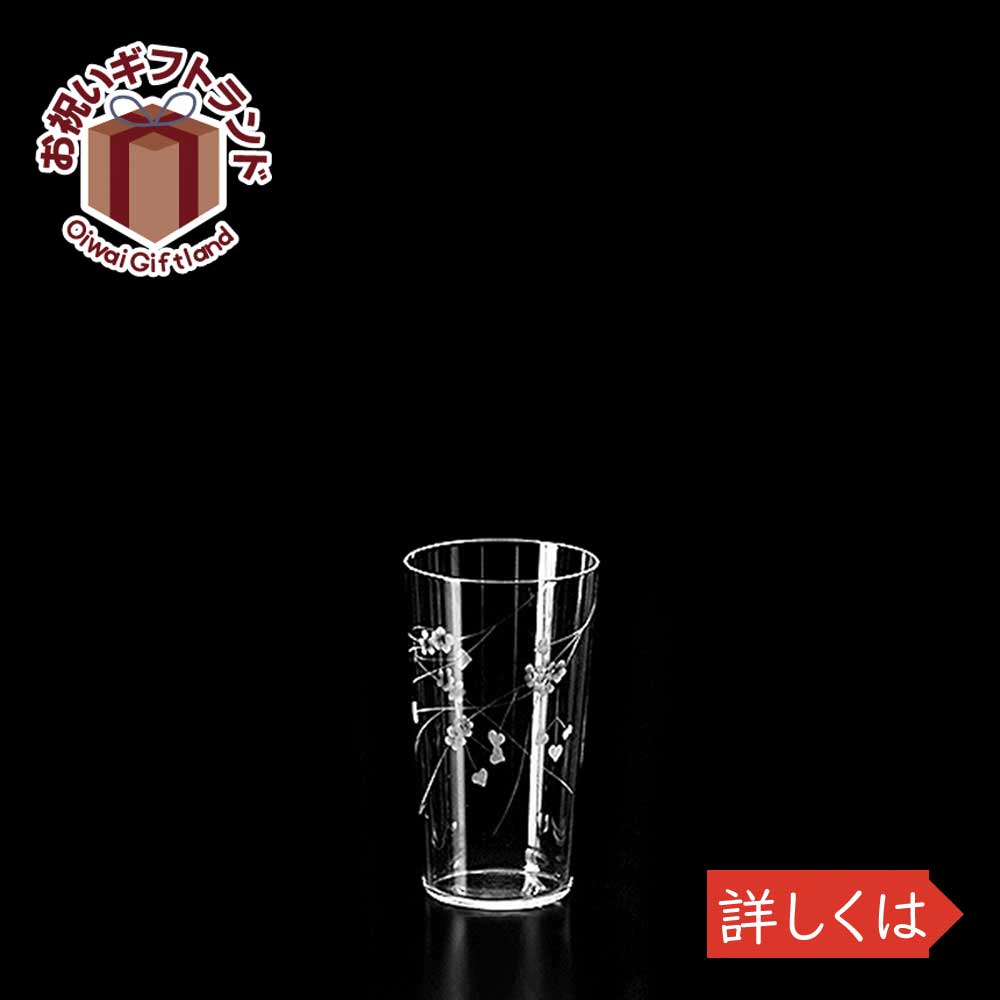 ガラス タンブラー ゆきやなぎ 5oz KIMURA GLASS 133お祝い プレゼント ガラス食器 雑貨 おしゃれ かわいい バー 酒用品 記念品
