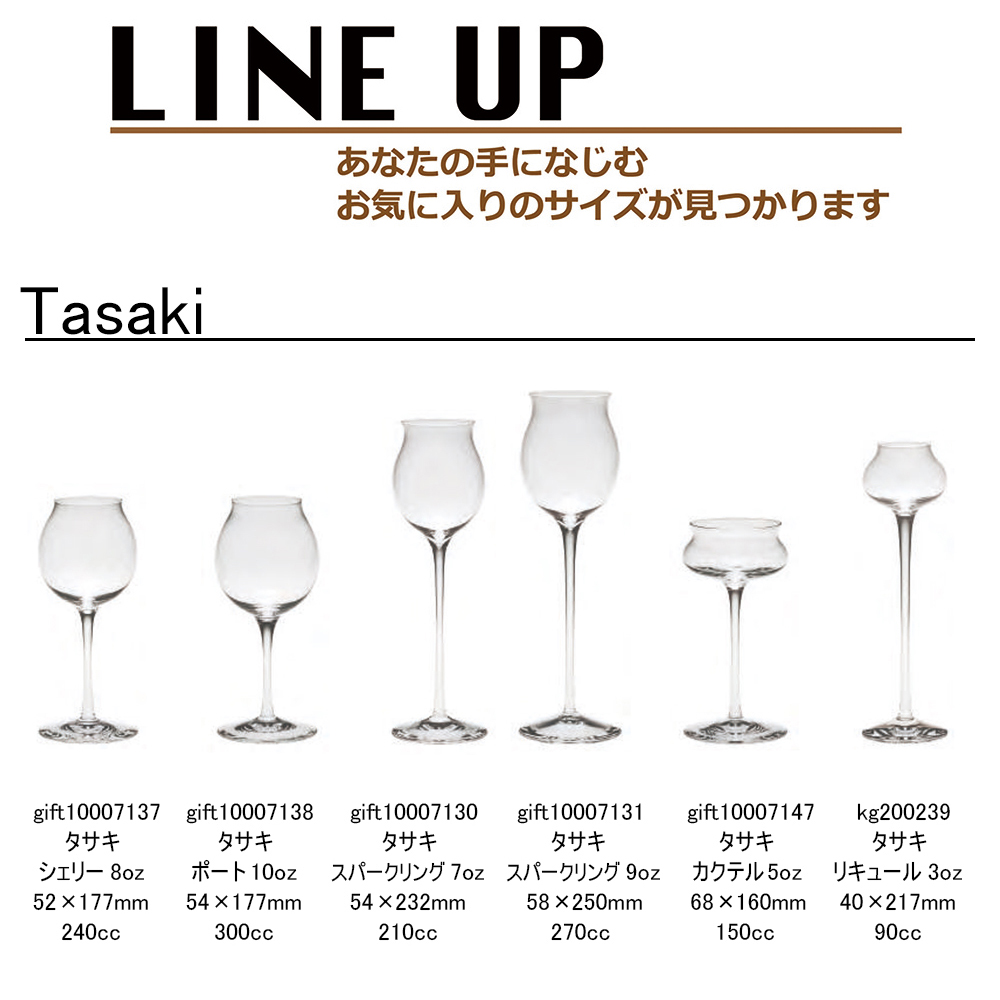 グラス 田崎真也 食器シャンパングラス 期間限定ポイント消化対策 おしゃれ おしゃれ タンブラー シャンパングラス お祝い グラス タンブラー おしゃれ プレゼント 2532shinyatasaki 田崎真也 タサキ シェリー 8oz シャンパングラス 2532 景品 名入れのお祝いギフトランド