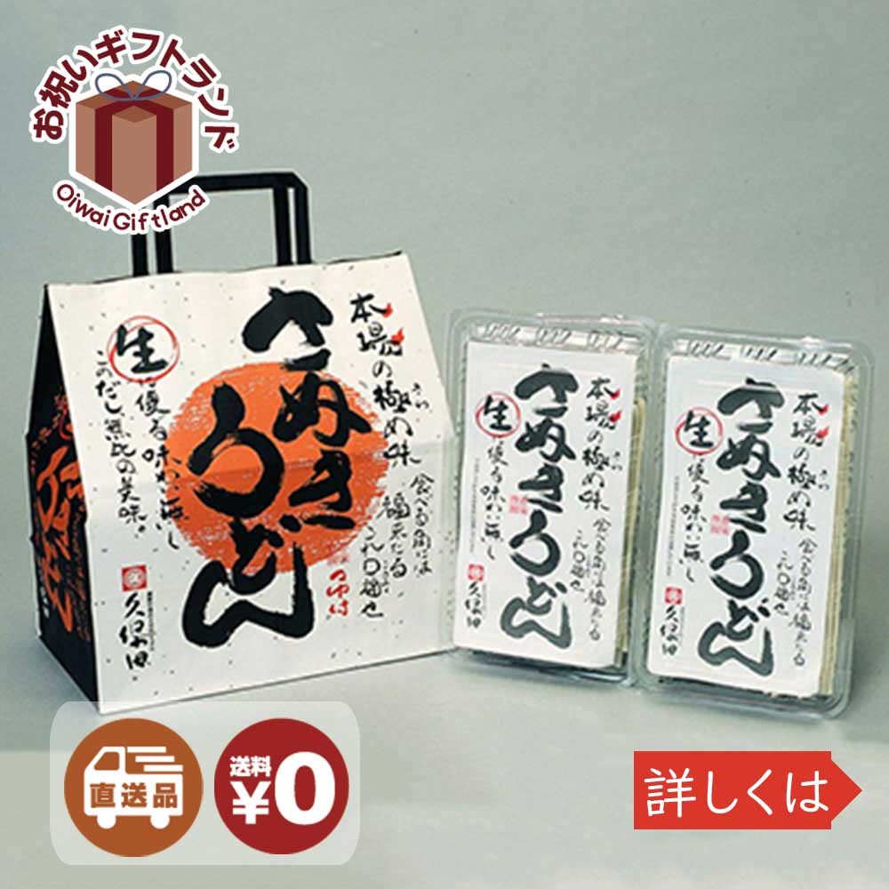お歳暮 お中元 忘年会 有名讃岐うどん店シリーズ 御歳暮 御中元 幹事 お年賀 期間限定ポイント消化対策 新年会 ギフトセット M 50 御中元 M 50 景品 名入れのお祝いギフトランド お中元 12箱 2合 メッセージカード うどん詰め合わせ 讃岐うどん 紙袋入り ゴルフ 内祝い