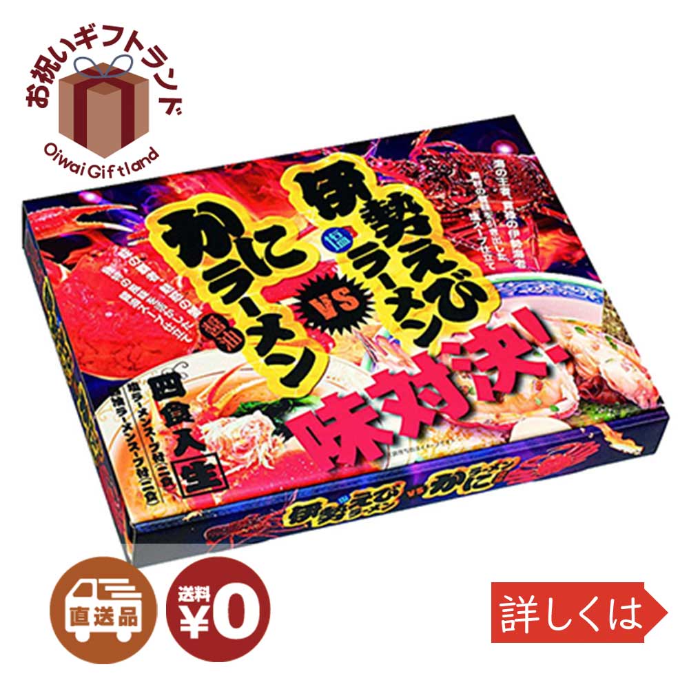 正規激安 楽天市場 特選素材ラーメンシリーズ 箱入かに 伊勢えびラーメン対決 箱 Rm 51 ラーメン詰め合わせ お中元 御中元 お歳暮 御歳暮 お年賀 内祝い Rm 51 景品 名入れのお祝いギフトランド オープニング大放出セール Www Lexusoman Com