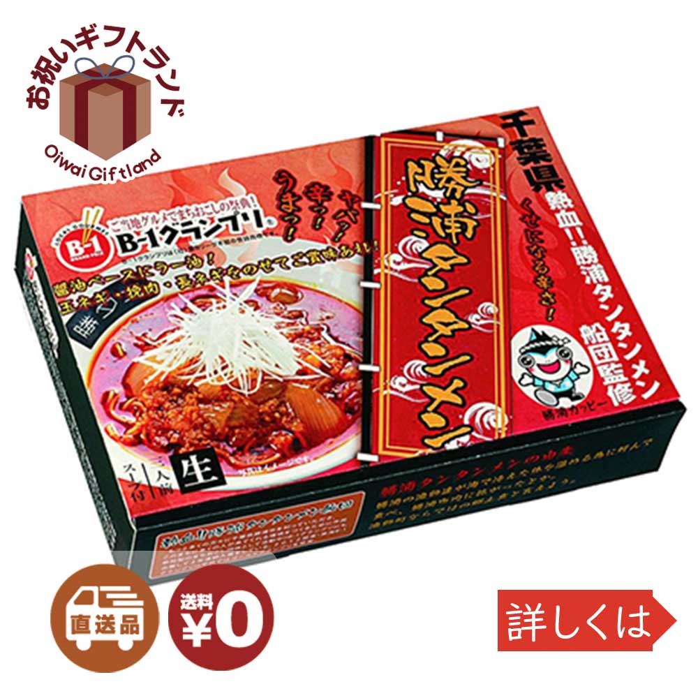 幹事 B 1グランプリシリーズ メッセージカード 新年会 ゴルフ うどん詰め合わせ 勝浦タンタンメン 箱 お歳暮 御中元 忘年会 Rm 65キッズ ベビー マタニティ お歳暮 Rm 65 御歳暮 期間限定ポイント消化対策 B 1グランプリシリーズ お中元 お年賀 内祝い Rm 65 景品 名