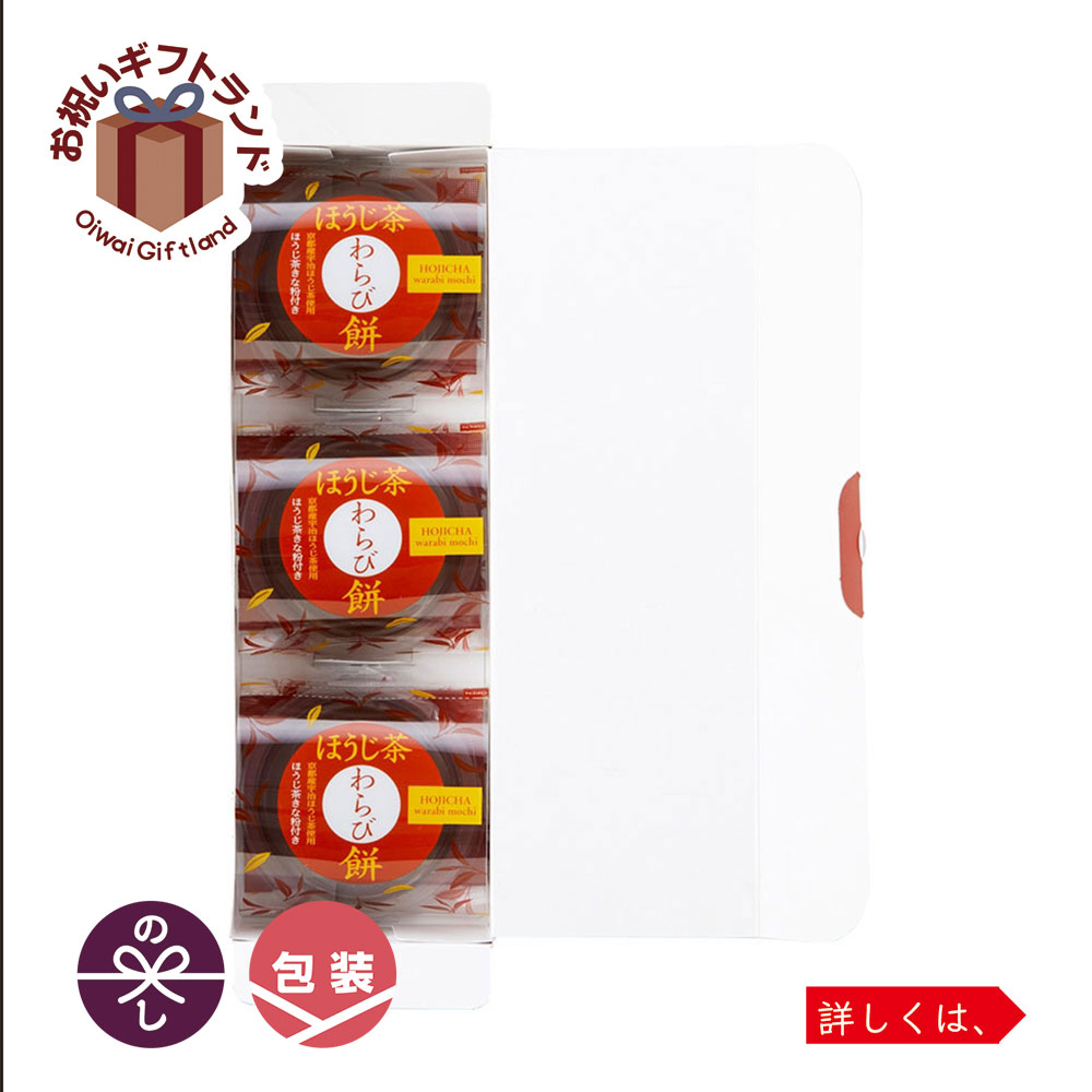 わらびもち ほうじ茶わらび餅 結婚 ひととえご お返し