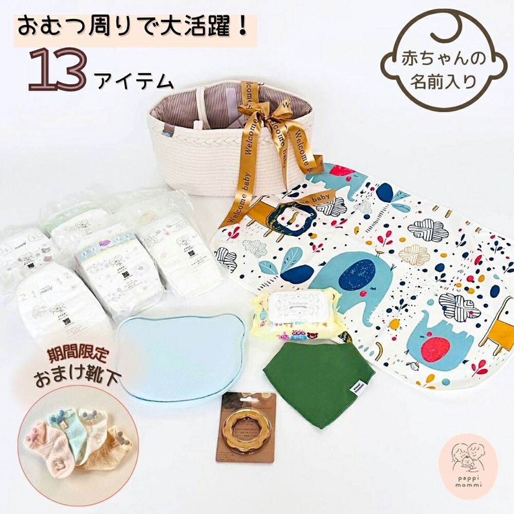 [ 4/9出荷 ]出産祝い おむつケーキ パピマミ ベビー おむつ ストッカー パピマミオールスターズ A 名入れ 刺繍 名前入り男の子 女の子 ギフトセット 子育て ムーニー メリーズ パンパース おしりふき フタ クリスマス 0番目のバースデーケーキ pappimommi