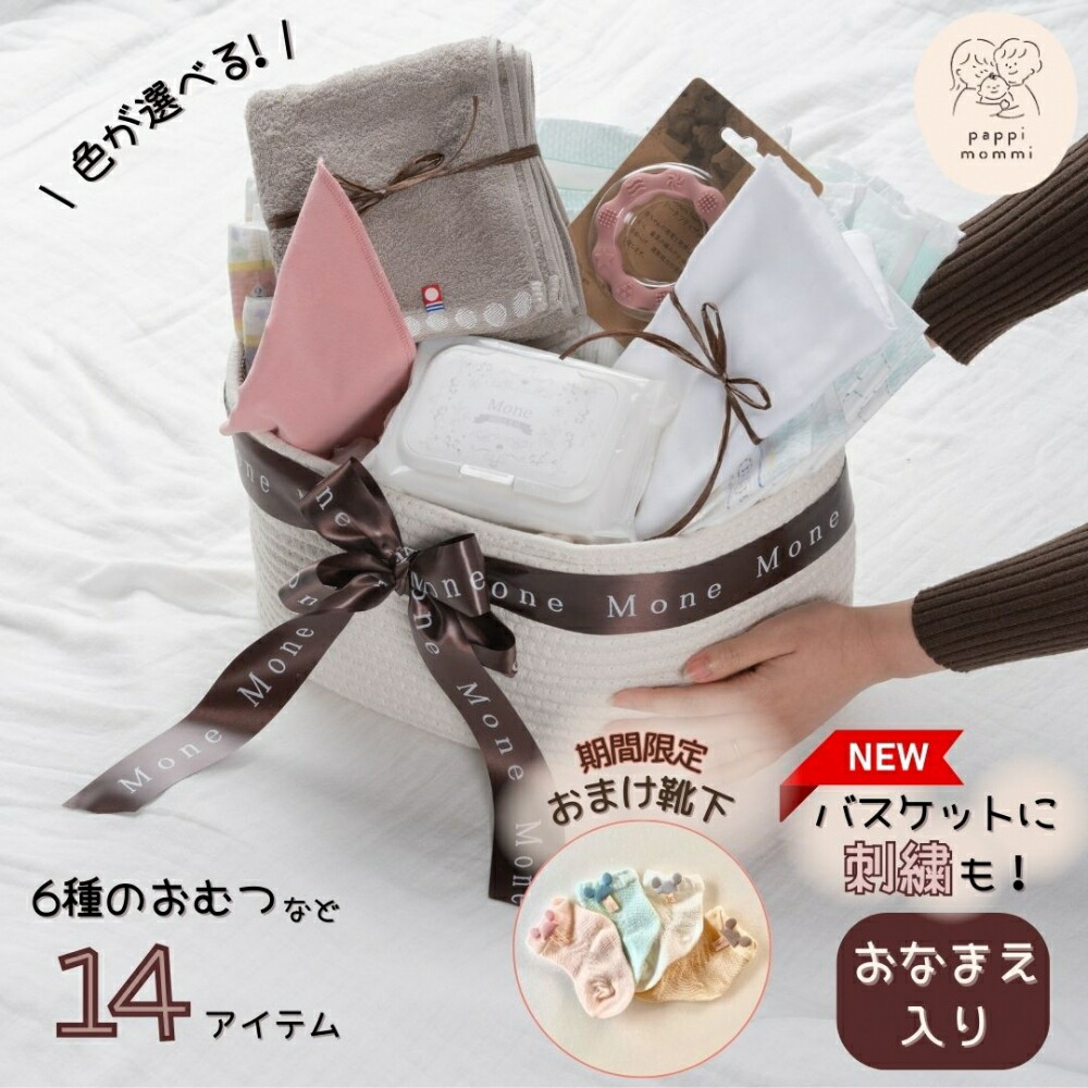[ 4/20出荷 ]出産祝い おむつケーキ パピマミ ベビー おむつ ストッカー デラックス 名入れ 刺繍 名前入り男の子 女の子 ギフトセット 子育て ムーニー メリーズ パンパース おしりふき フタ クリスマス 0番目のバースデーケーキ pappimommi