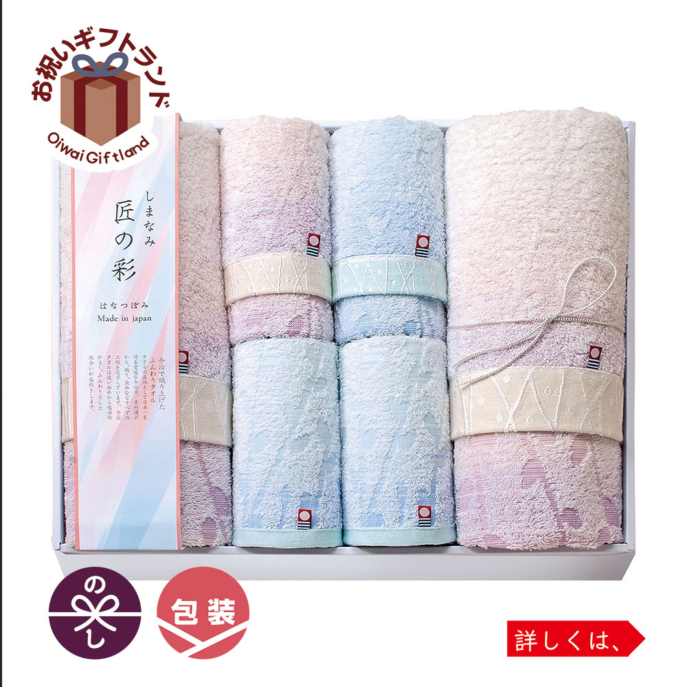 超美品 楽天市場 今治タオル しまなみ匠の彩 バスタオル2p フェイスタオル2p ウォッシュタオル2p Iht 8001 内祝い 出産 結婚 今治タオル ギフト Iht 8001 景品 名入れのお祝いギフトランド 国内配送 Advance Com Ec