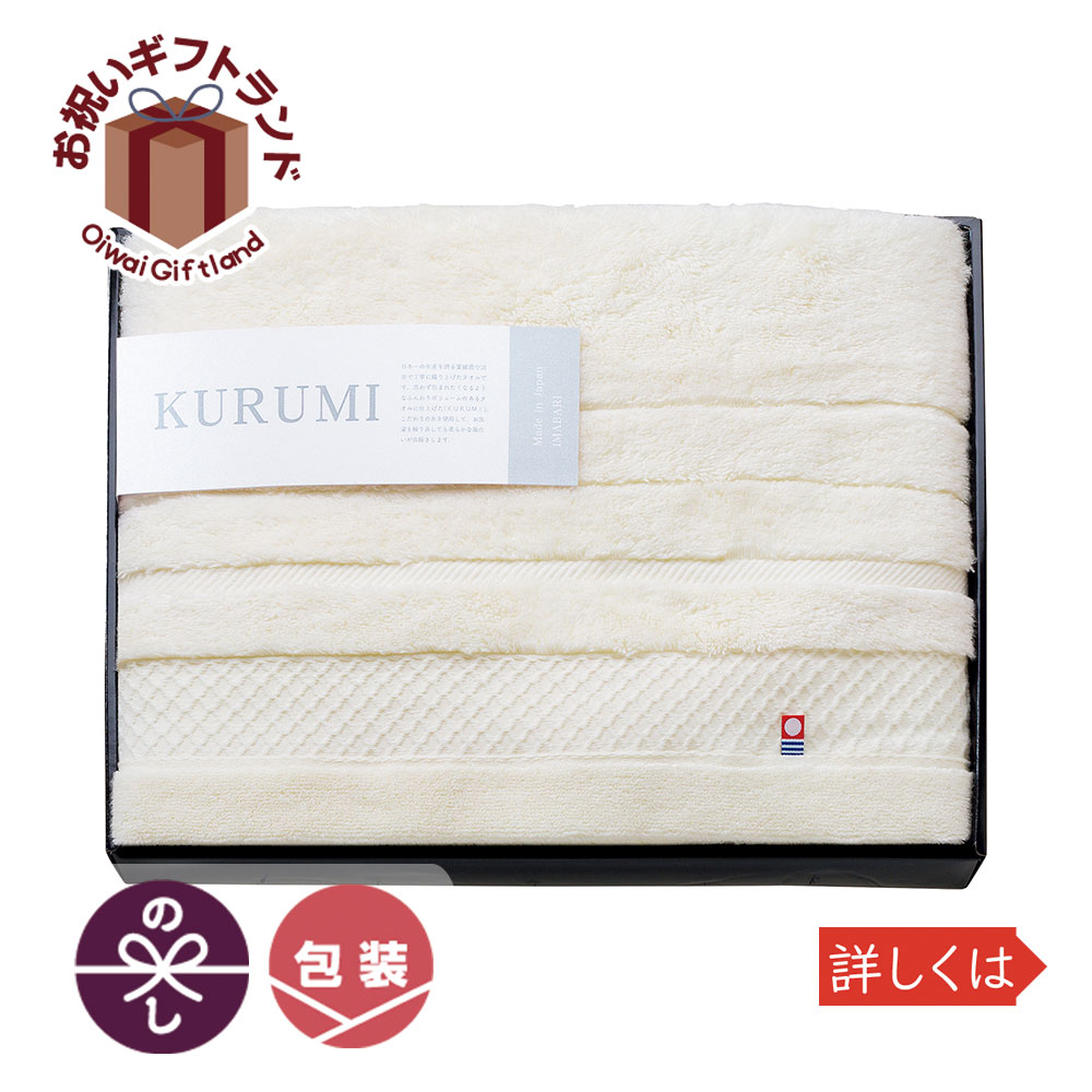 楽天市場 今治 タオル ギフト 今治タオル くるみ バスタオル Kum 501 Wh タオルセット 内祝い 景品 名入れのお祝いギフトランド 楽天市場 今治 タオル ギフト 今治タオル くるみ バスタオル Kum 501 Wh タオルセット 内祝い 景品 名入れのお祝いギフトランド
