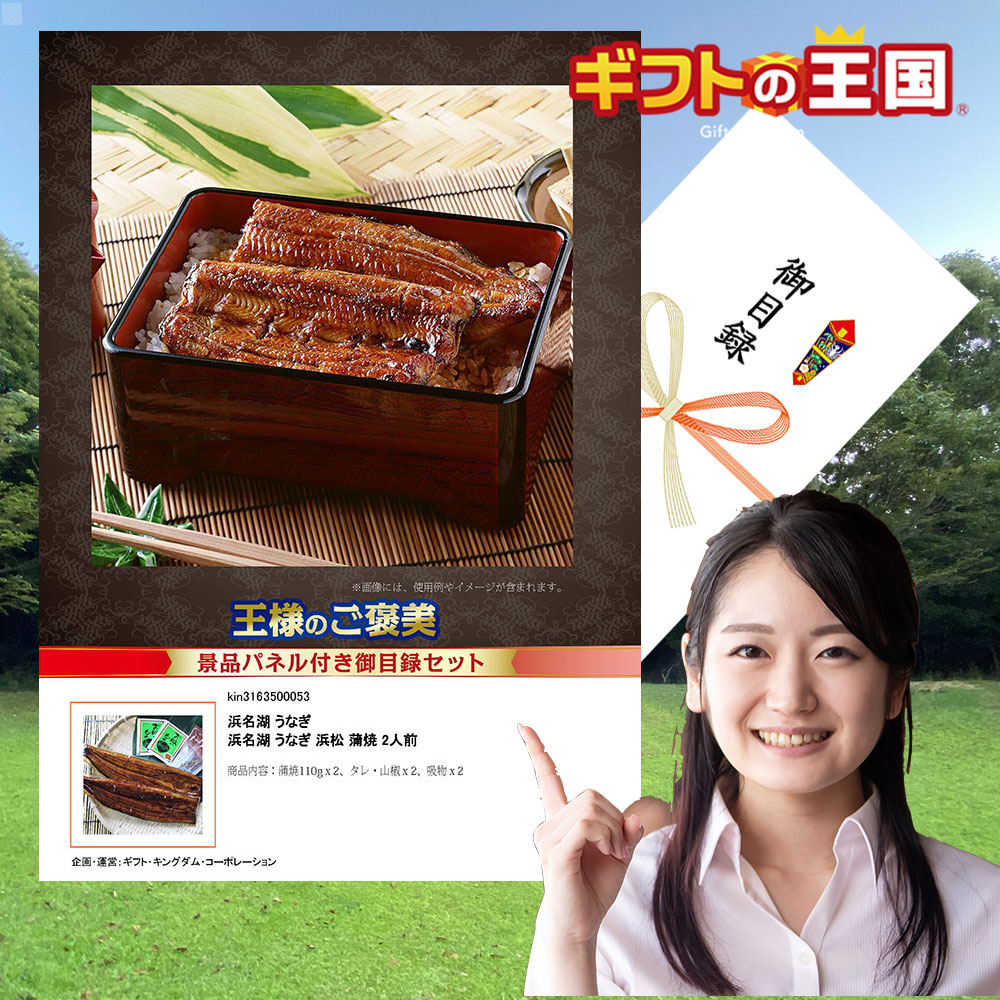 浜名湖 うなぎ 浜松 蒲焼 2人前 目録 景品 二次会 婚礼 忘年会 ビンゴ コンペ｜ベビー＆ご挨拶お祝いギフトランド