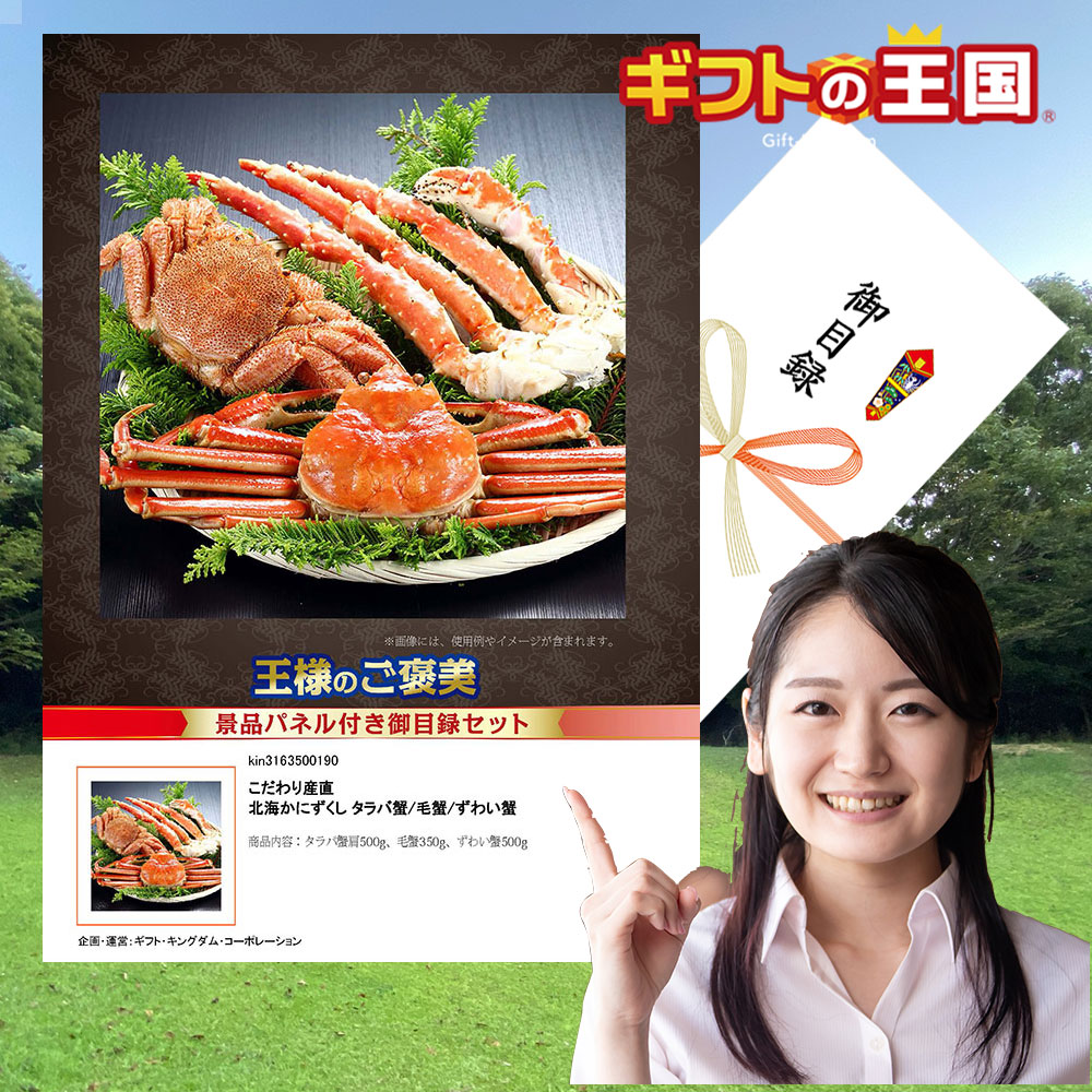 こだわり産直 カニ かに 北海かにずくし タラバ蟹/毛蟹/ずわい蟹 目録 景品 二次会 婚礼 忘年会 ビンゴ コンペ|ベビー&ご挨拶お祝いギフトランド
