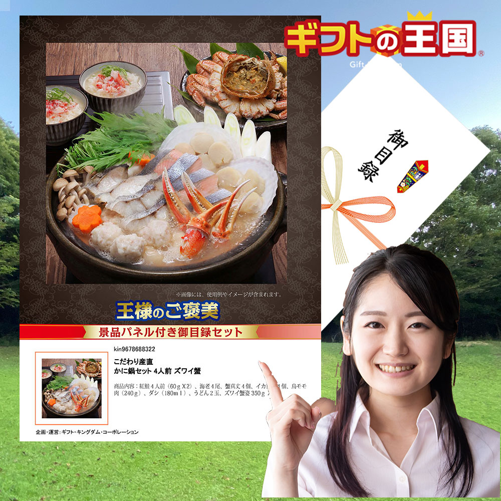 こだわり産直 海鮮セット かに鍋セット 4人前 ズワイ蟹 目録 景品 二次会 婚礼 忘年会 ビンゴ コンペ