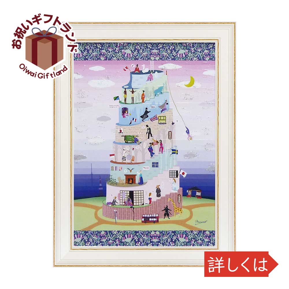 偉大な 壁掛け飾り 絵画 お祝い 記念品 おしゃれ かわいい なかの まりの バベル De フジヤマ Nm 絵画 Ypw Varitas Net