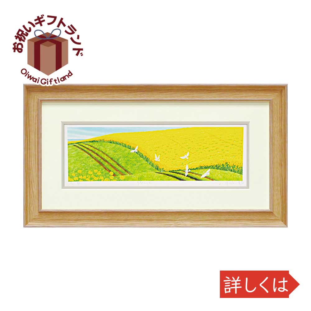 60 Off B 壁掛け飾り 絵画 お祝い 記念品 おしゃれ かわいい くりのき はるみ Peace Kh 絵画 B 楽天市場 Lasaletteofenfield Org