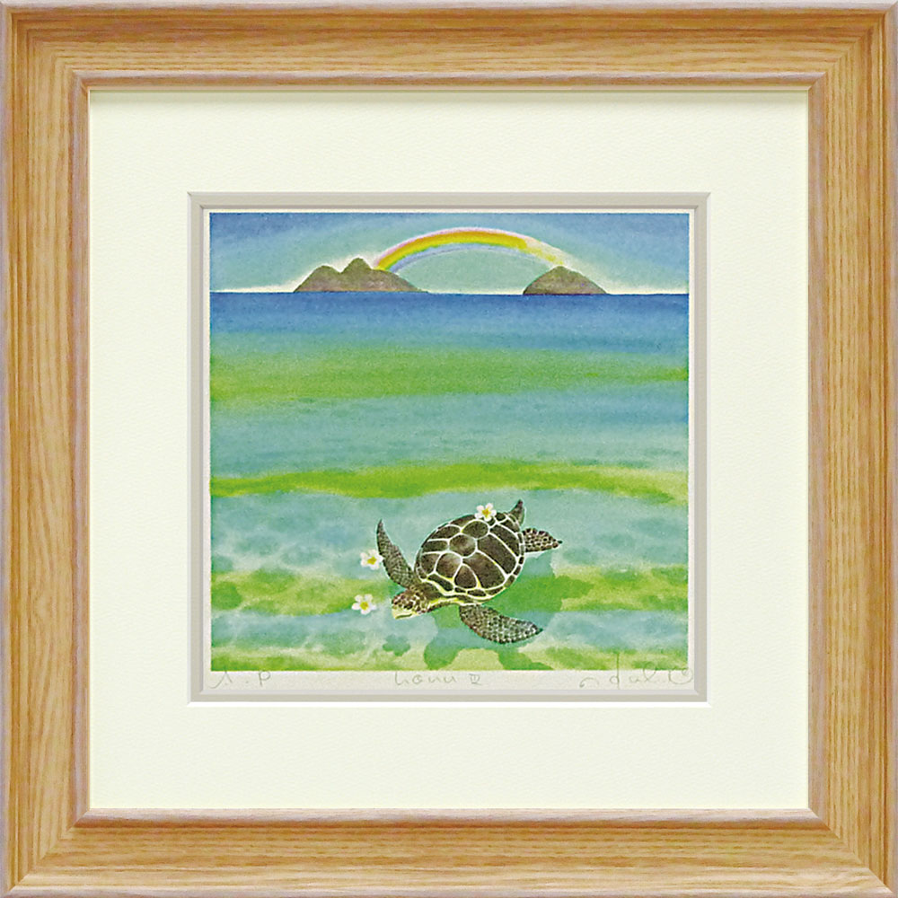 版画 くりのき はるみ 「honu III」 KH-10153周年記念品 プレゼント 退職記念 卒業記念 名入れ相談｜ベビー＆ご挨拶お祝いギフトランド