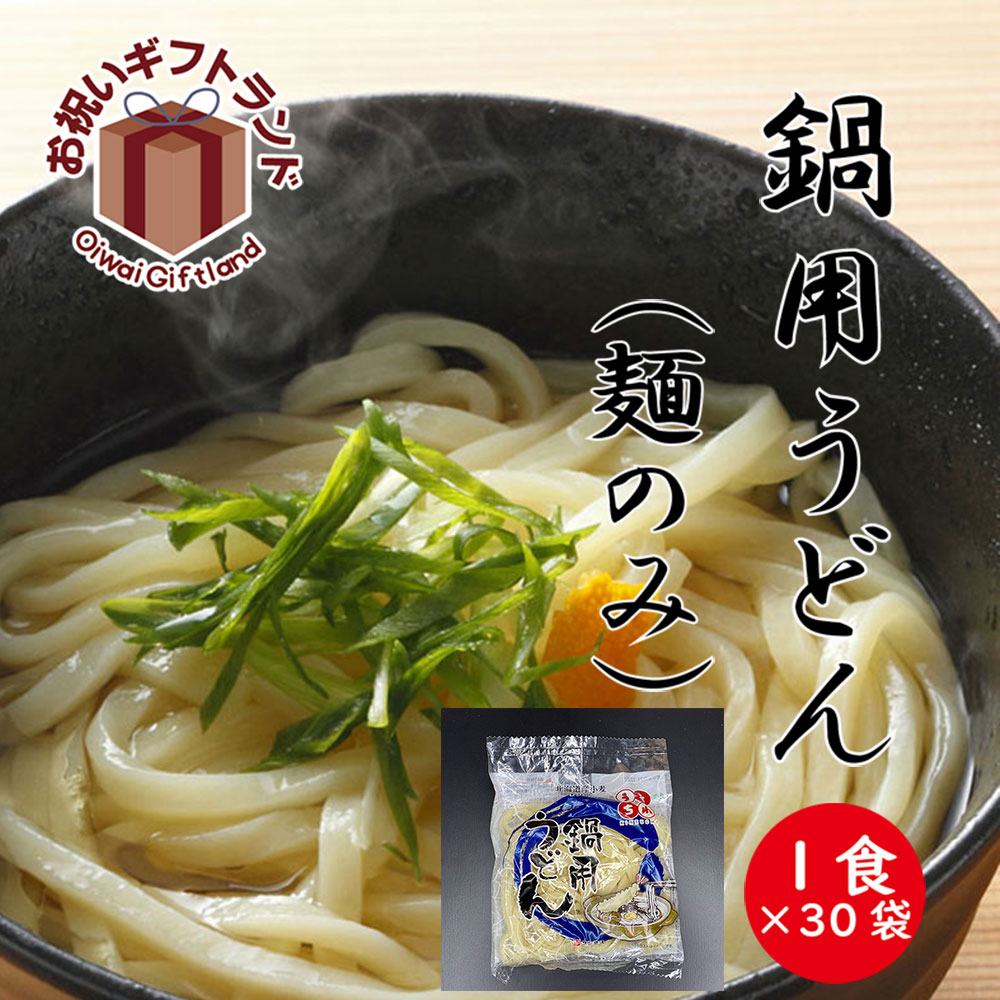 楽天市場】うどん詰め合わせ なつかしうどん (麺のみ)36パック NAT36ご出産祝い お返し 結婚内祝い お中元 御中元 お歳暮 御歳暮 法事 :  景品＆名入れのお祝いギフトランド