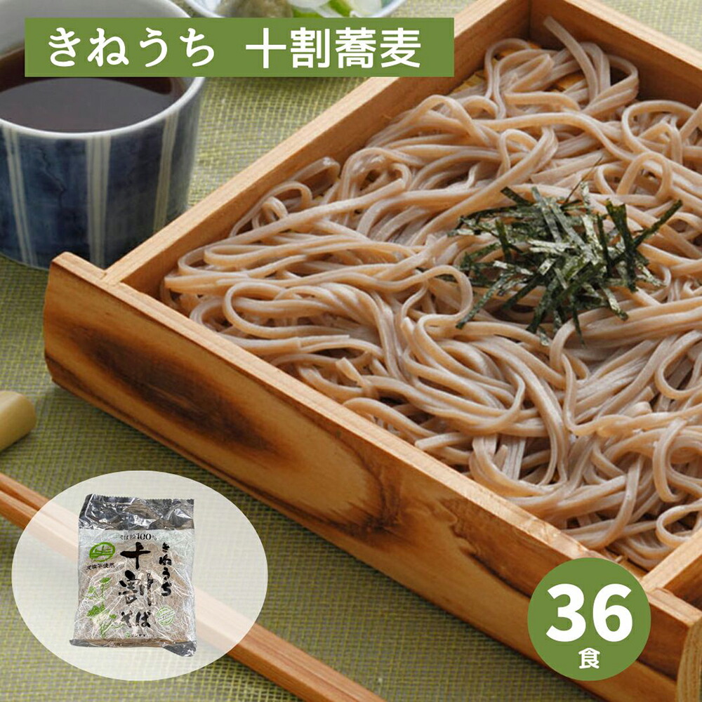 そば詰め合わせ 十割そば (麺のみ)36パック SOB36グルテンフリー 十割そば そば粉100%