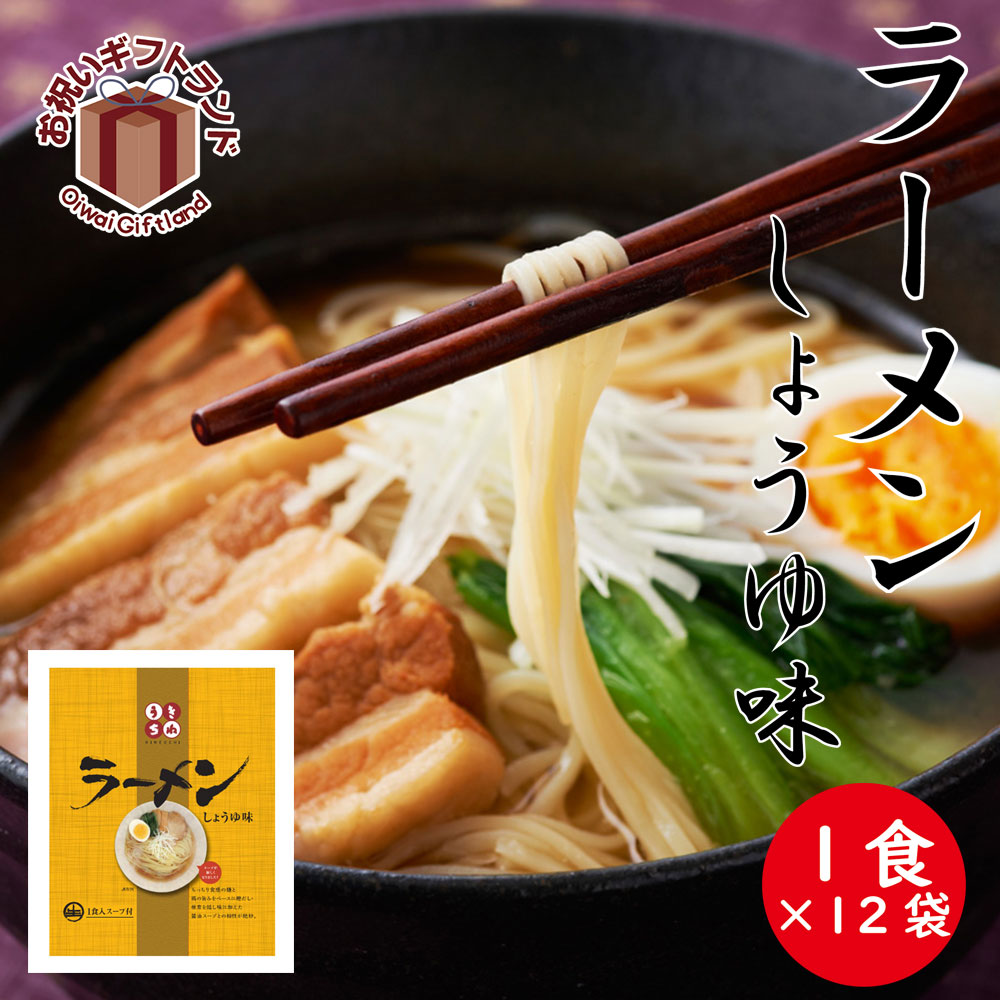 サンサス ラーメンしょうゆ軽妙洒脱 1食み経費 割下幸せ 12風呂敷包み Ram12 内祝い ラーメン詰め合わせ お中元 御中元 お歳暮 御歳暮 お年賀 内祝い Ram12 Hotjobsafrica Org