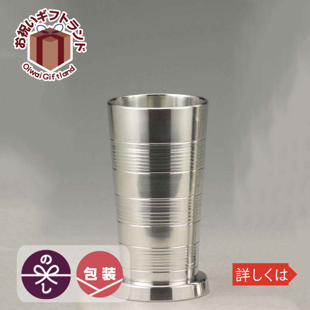 出産祝い タンブラー 大阪錫器 おしゃれ 家飲みグラス 記念日 婚礼 結婚 お祝い タンブラー Sv 日本製 錫器 小 ビールタンブラー Ori Kramersapartment Com