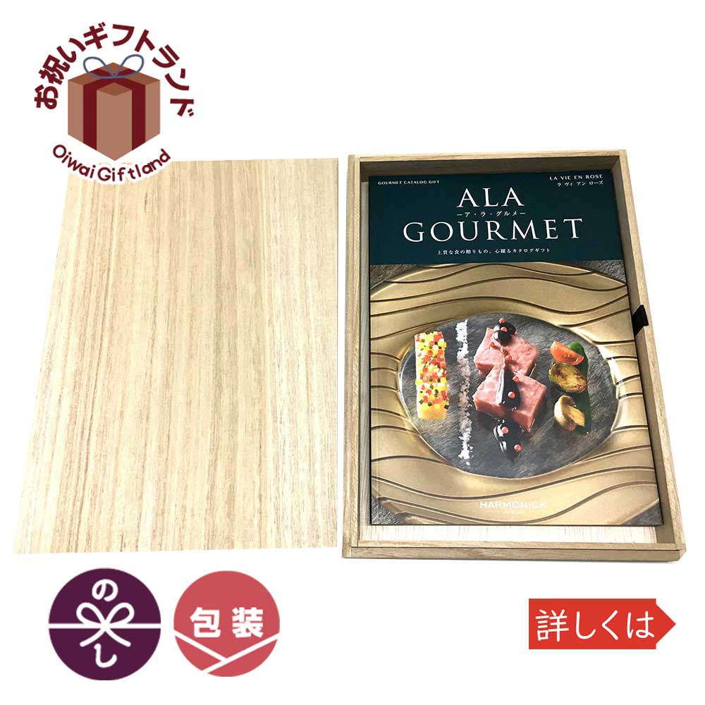 送料無料 カタログギフト 内祝い 1つ選べる 出産内祝い 名入れ 木箱 グルメ Cwa0007 アラグルメ ラヴィアンローズ 1つもらえる シングルチョイス カタログギフト Cwa0007 景品 名入れのお祝いギフトランド 上質で快適 Uniepre Com Br