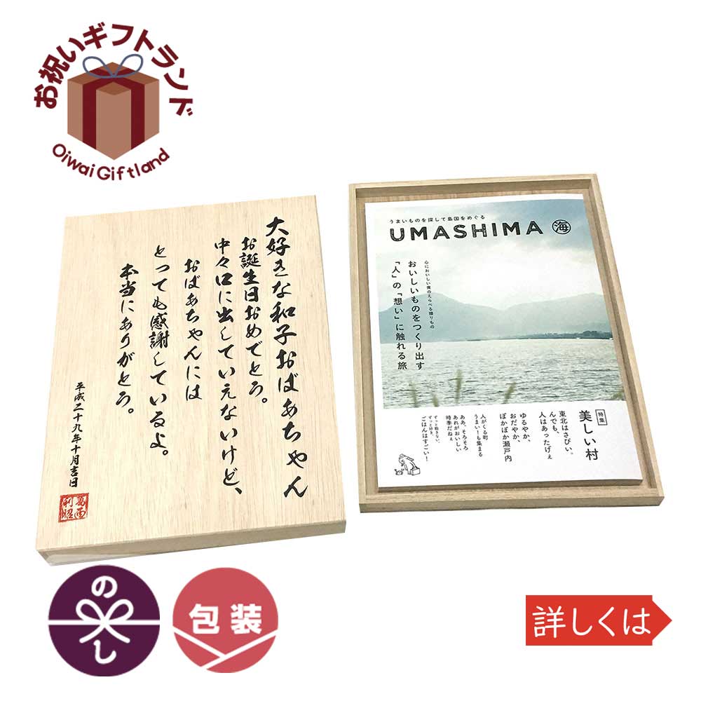 海外正規品 楽天市場 カタログギフト 内祝い 2つ選べる 出産内祝い 名入れ 木箱 グルメ Cwu04 うましま 海コース ２つもらえる ダブルチョイス グルメカタログギフト Cwu04 景品 名入れのお祝いギフトランド 安心の定価販売 Erieshoresag Org