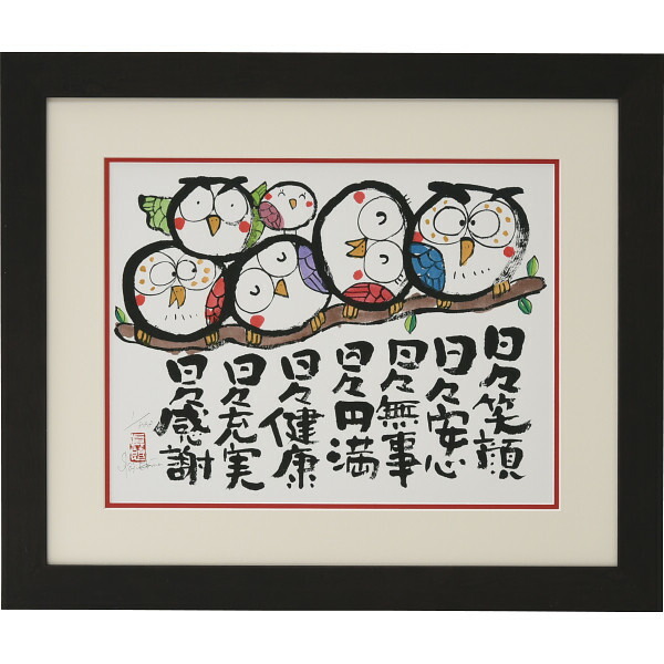 安川眞慈　赤富士　安心　版画　絵画　額縁　美術品 絵画・額縁・版画・安川 眞慈・新品未使用・赤富士ねがい・美術