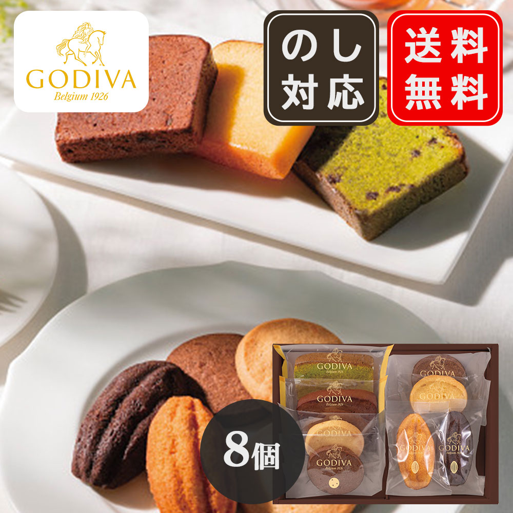 楽天市場】ゴディバ GODIVA パティスリーアソートメント 21個入