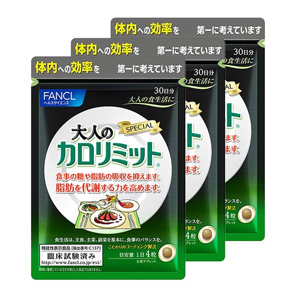 【楽天市場】大人のカロリミット 約90回分(1袋15回分と30回分が混在する場合があります)計360粒【ゆうパケット追跡可】【ギフト対応不可