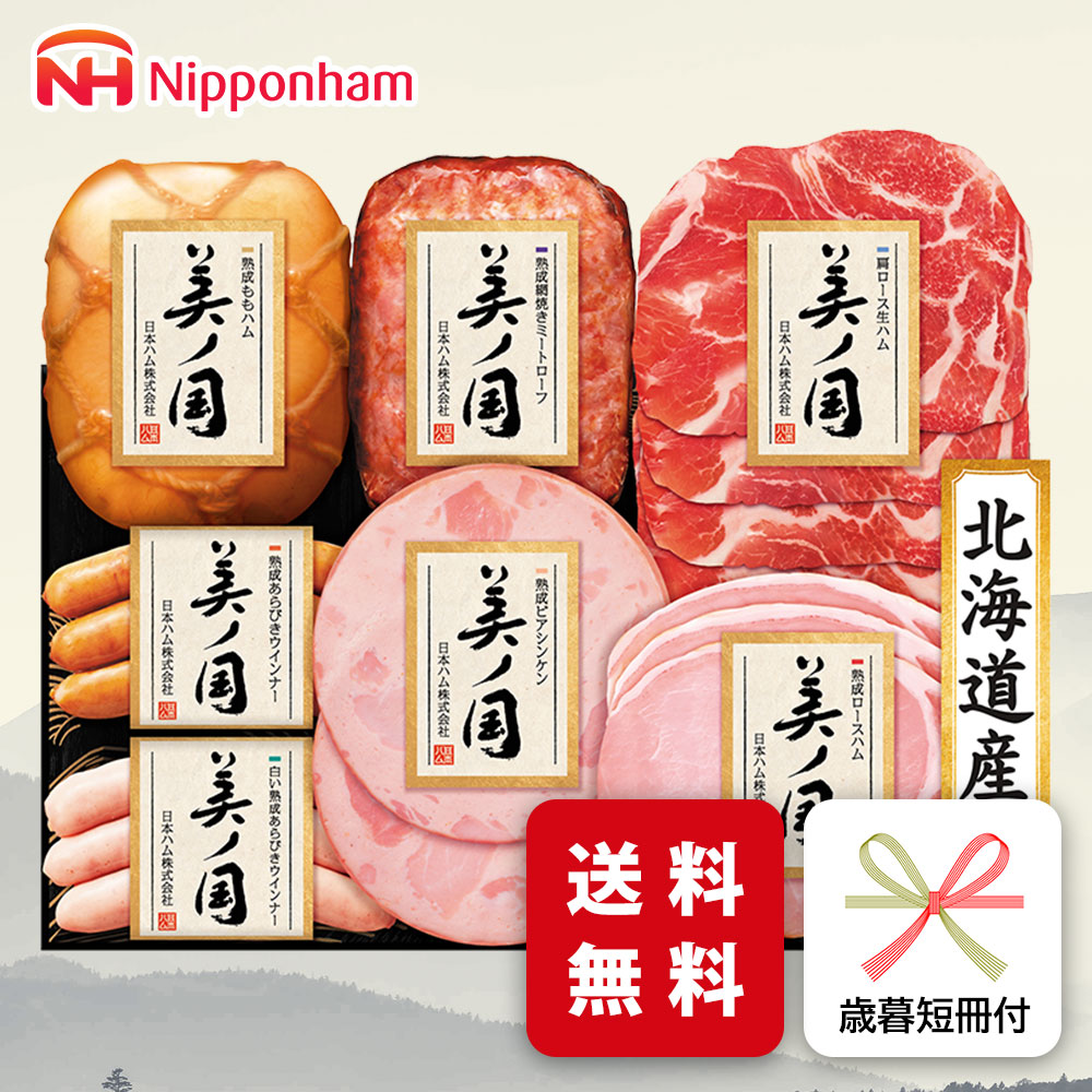 楽天市場】御歳暮 ギフト 日本ハム 北海道 プレミアム 美ノ国 UKH-53