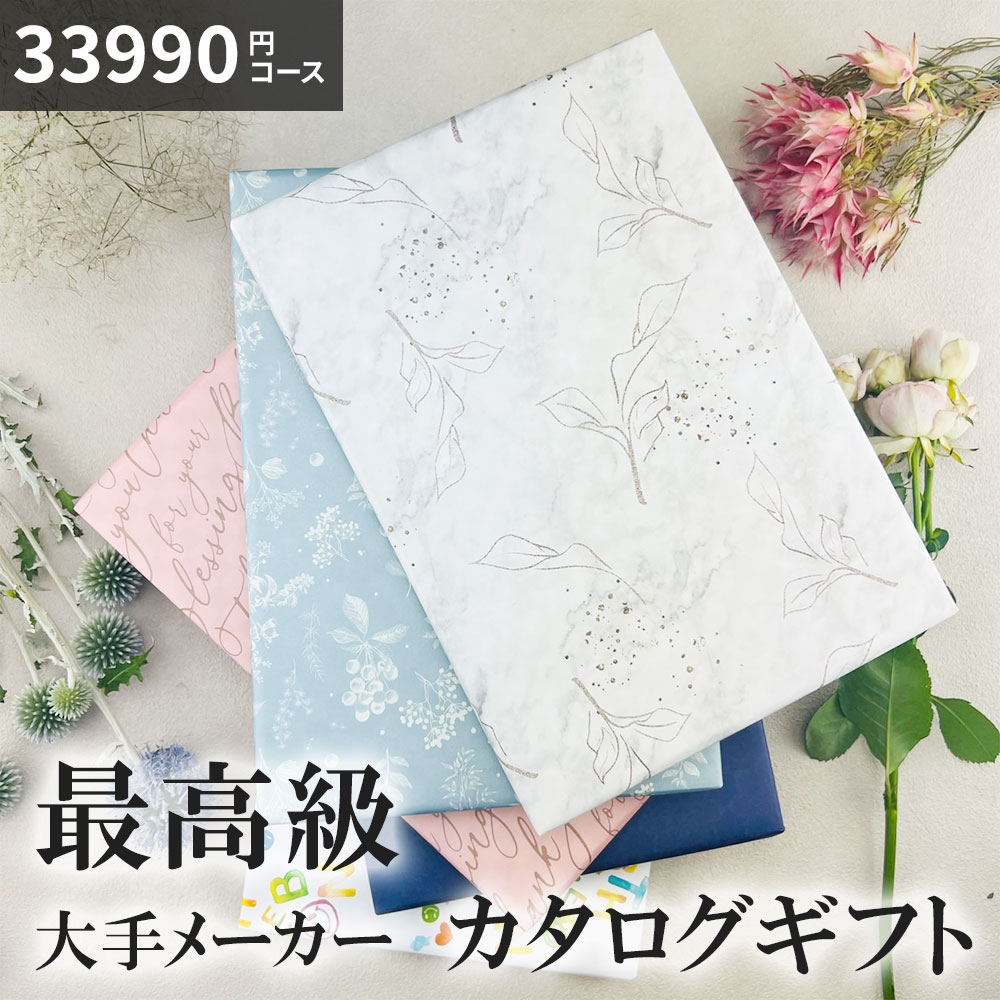 楽天市場】カタログギフト 33990円コース COO ギフトカタログ