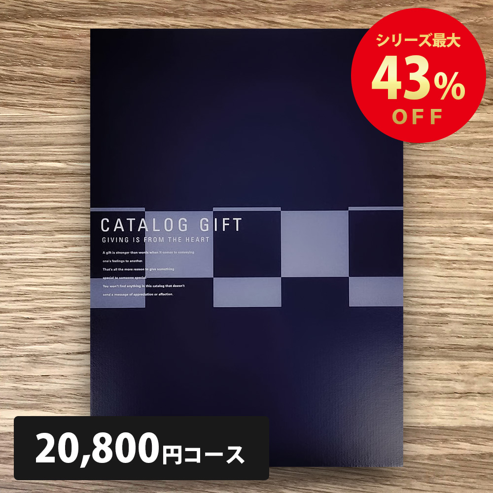 楽天市場】カタログギフト 2800円コース BO 追跡できるメール便 表紙が