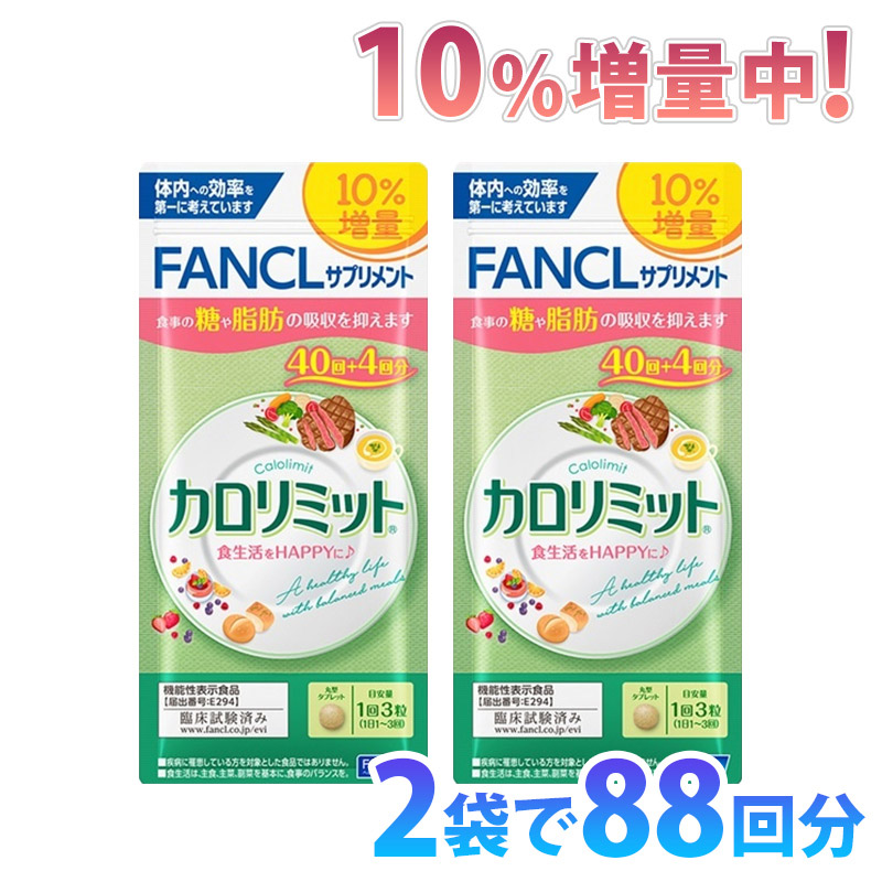 国内在庫】 ファンケル カロリミット 90粒 30回✖️2 sushitai.com.mx