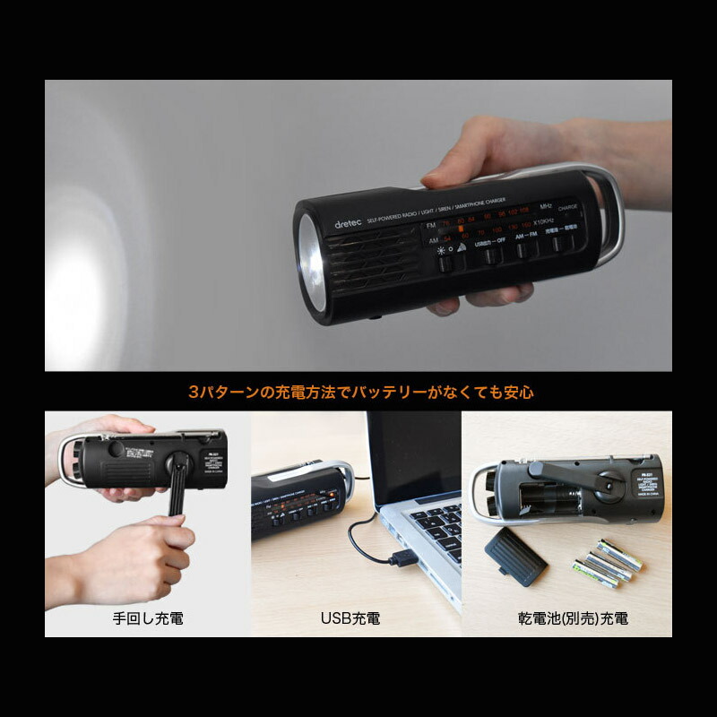 市場 ドリテック PR-321 手回し充電 さすだけ充電ラジオライト ホワイト