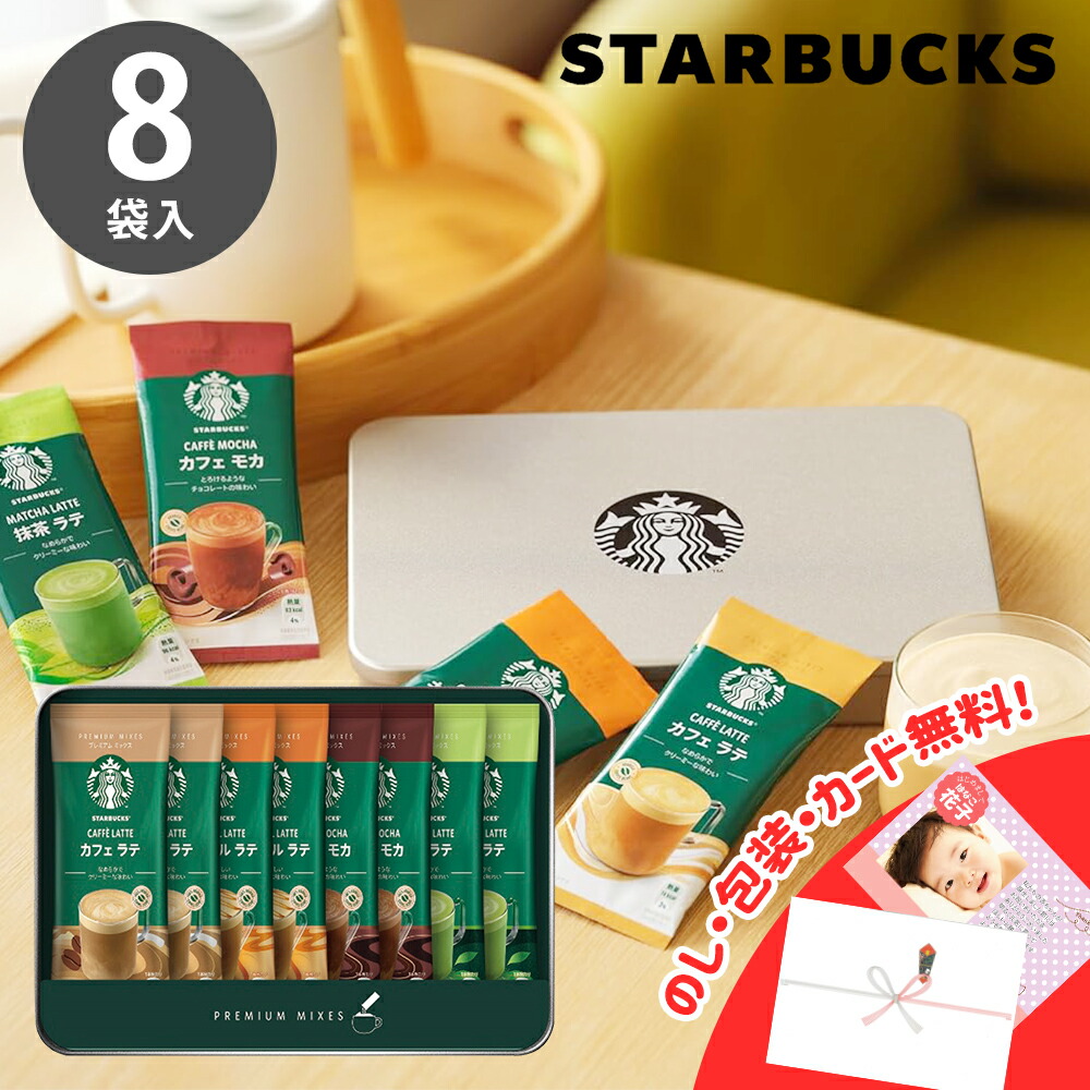 白猫　スタバ　スターバックス　ラテ　2ケース48本 人気商品 人気商品 スタバ スターバックス ラテ 2ケース48本
